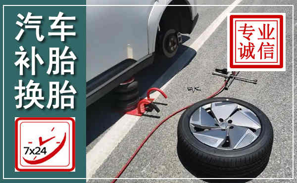 清河门汽车换轮胎,附近上门换轮胎电话