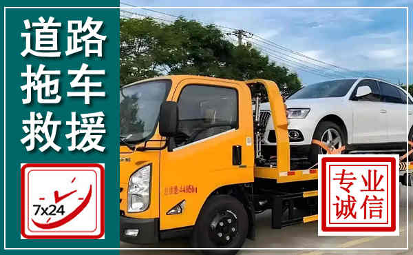 清河门拖车救援,汽车救援拖车电话