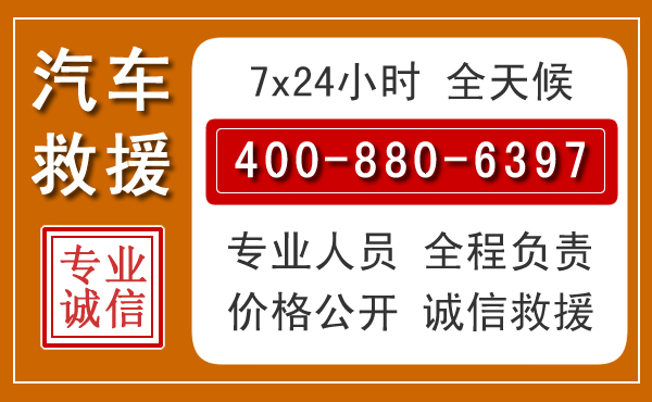 清河门汽车救援电话 清河门汽车救援电话.jpg