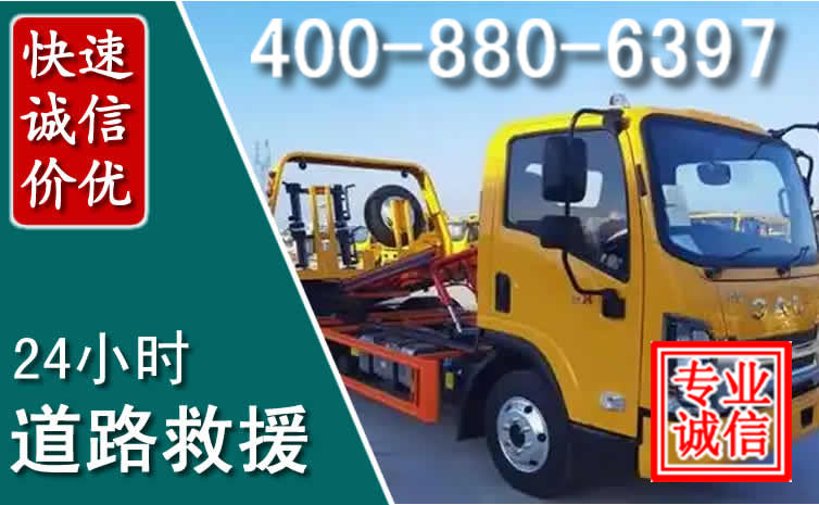 清河门道路救援电话 清河门道路救援电话